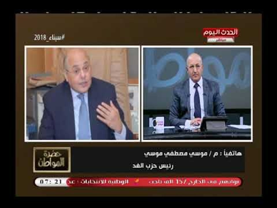 شاهد|بالفيديو: أول تعليق من موسى مصطفى موسى بعد إعلان النتيجة وكلماته القوية للرئيس السيسي