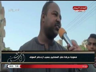 كاميرا #مع_الناس ترصد مشكلة سوق إدفو ونائب أسوان يرد: مشهد لا يليق بالمحافظة