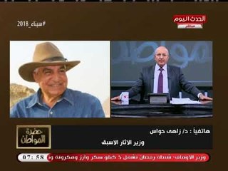 زاهي حواس يمازح سيد علي: كل اللي بنوا الأهرامات أهلاوية والأخير يصاب بوصلة ضحك هستيرية