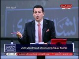 الشارع المصري مع محمود عبد الحليم| تطورات قضية الطبيية المزيفة ومداخلة نارية مع عصام شلتوت 1-4-2018