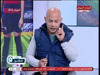 ستاد الناشئين مع سعيد لطفي| تطورات أزمة التسنين وفوز الداخلية مواليد 2003 على الشمس 1-4-2018