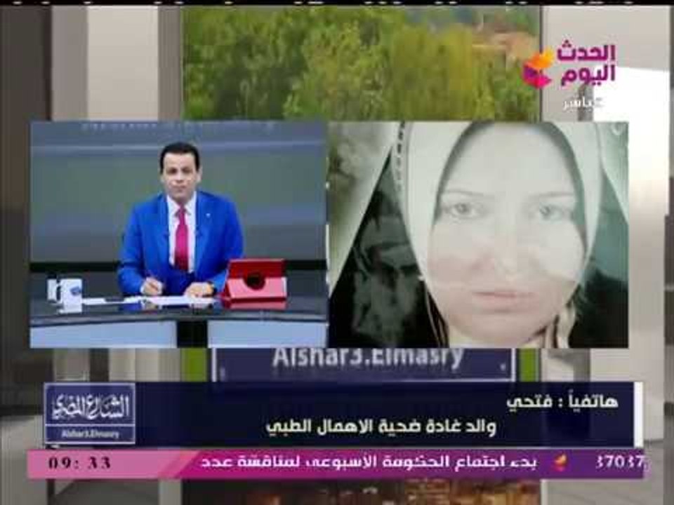والد ضحية الإهمال الطبي: طبيبة الخصوص طلعت "دبلوم تجارة" وقتلت بنتي ومسنودة من نائب!