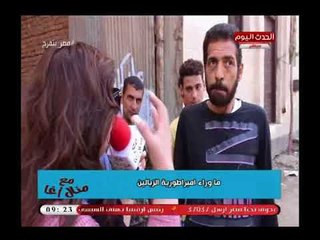 أخطر تقرير| من داخل أوكارهم ... منال أغا في تجربة مثيرة مع إمبراطورية الزبالين وحكاية عربات "الكرو"