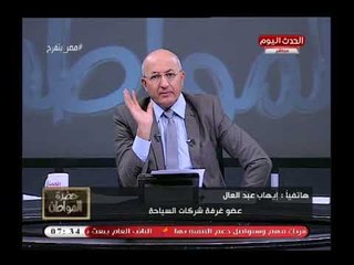 سيد علي عن أزمة البصمة للمعمرين يطالب المسئولين بالسعودية بالرأفة بالمعتمر المصري "متزهقوش الناس"
