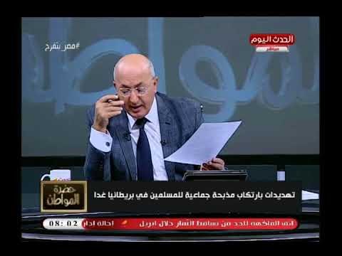 سيد علي يخرج عن النص (+18) بعد التفرقة العنصرية ببريطاني لعنة الله عليهم وتبت يداهم إلي يوم الدين