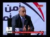 أمن وأمان مع زين العابدين خليفة| مع عصام الشافعي رئيس جامعة الشئون العربية 5 4 2018