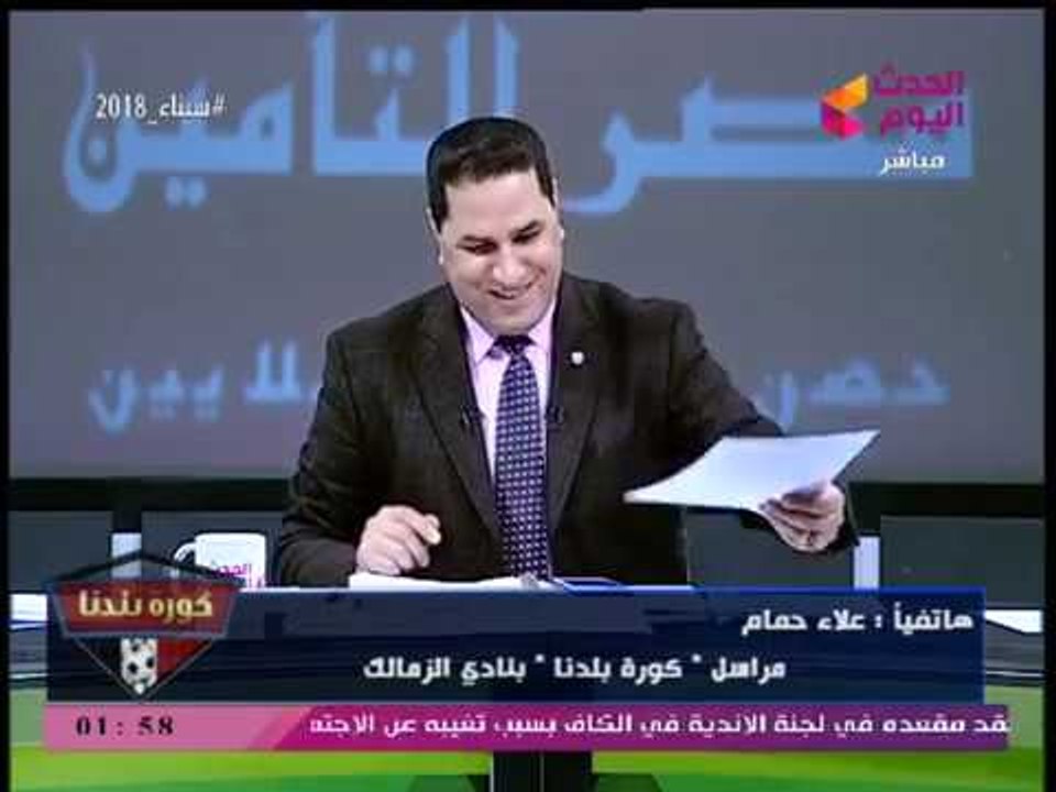 عبد الناصر زيدان يداعب مراسله بالزمالك: أنا كفرود بحب الحاجات الطويلة