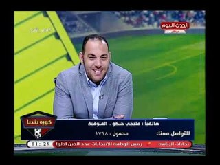 مليجي حنكوا يصدم ك. أحمد بلال ويواجهة بسر شخصي عن أول علقة موت من والدته والسبب مضحك ..!!