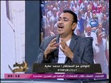 الأفوكاتو والناس مع ممدوح حافظ ومحمد عطية| الانتخابات الرئاسية وحقائق عن حساسية القمح 30-3-2018