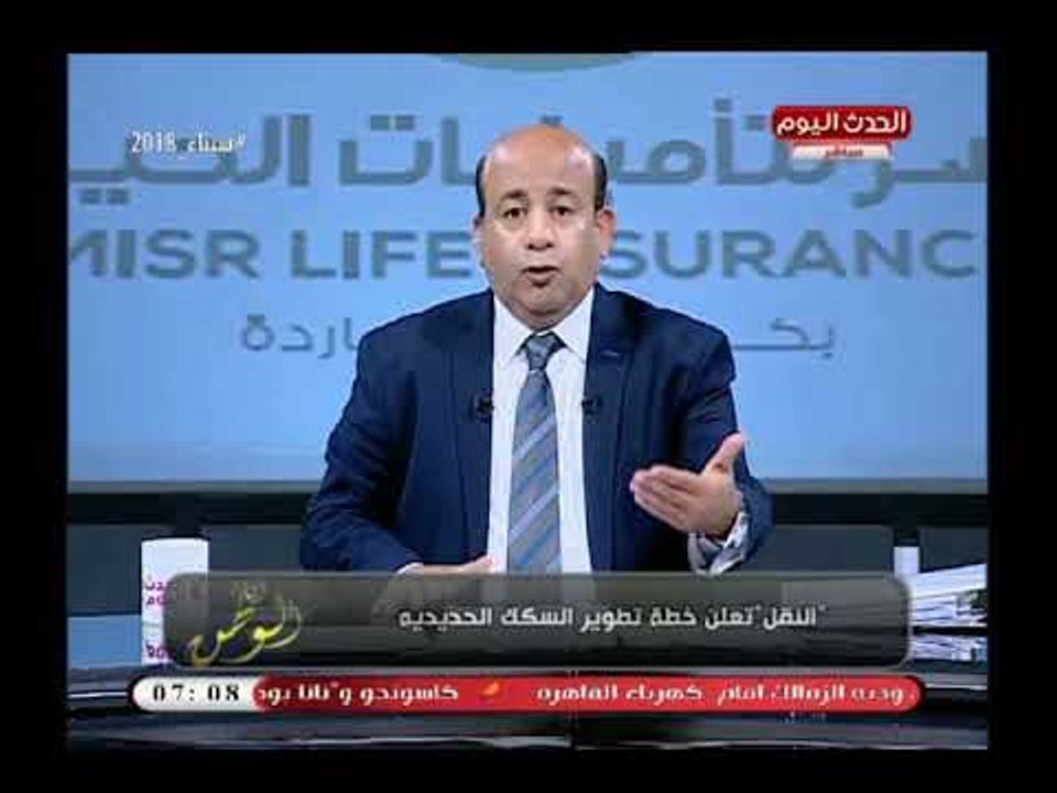 أقوى رد من أيسر الحامدي علي وزير النقل وحقيقة عدم تجديد السكك الحديد من1960أحنا إللي هندفع الفاتورة
