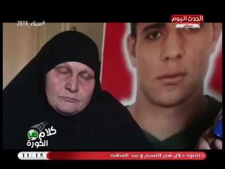 تقرير مؤثر وحصري لـ #كلام_في_الكورة مع والدة اللاعب الراحل "محمد عبد الوهاب" في ذكري رحيله