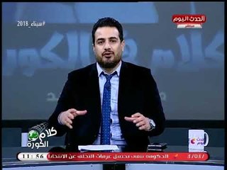 أحمد سعيد: الاولتراس شباب "زي الورد" بيغلطوا لكنهم مش خونة ولا إرهابيين ولا إخوان