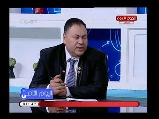اليوم الثامن مع رانيا البليدي| مع المستشار سيد عبيدو وأهم الملفات فى الفترة المقبلة 4-4-2018
