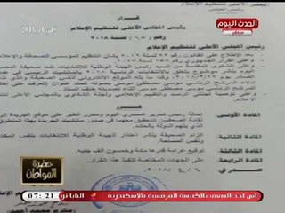 الأعلي للإعلام يفرض غرامة على المصري اليوم بسبب مانشيت الانتخابات المثير للجدل