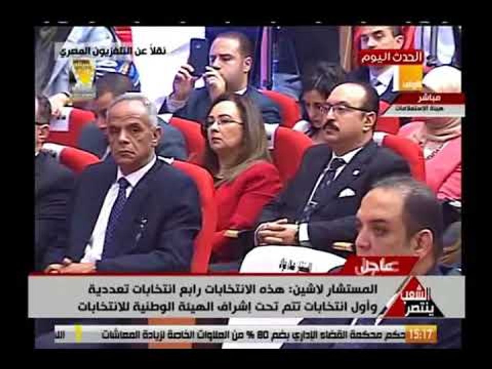 مؤتمر الهيئة الوطنية للانتخابات لإعلان نتيجة الانتخابات الرئاسية