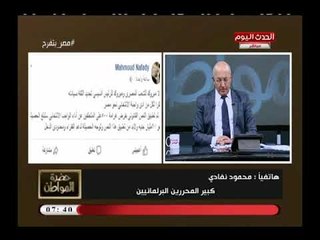 كبير المحررين البرلمانيين تطبيق قانون غرامة الانتخابات يدخل لخزانة الدولة 17 مليار جنيه