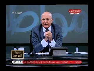 حضرة المواطن مع سيد علي| وفقرة باهم وأبرز الأخبار 2-4-2018