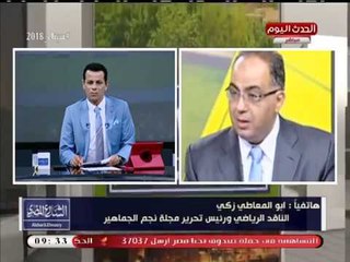 أبو المعاطي زكي يكشف حقيقة اتهامه لمجلس مرتضي ولاعبي الزمالك بتهريب دولارات خارج البلاد