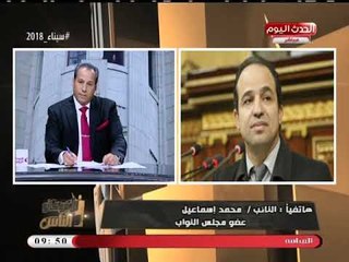 النائب محمد إسماعيل يرد على مقترح إضافة شرط حصول النواب على توكيلات للترشح