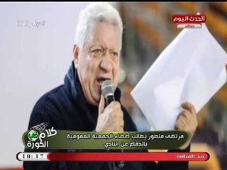 أحمد سعيد ساخرا من اختفاء 200 ألف دولار من الزمالك: هم فين يا ستموني؟!