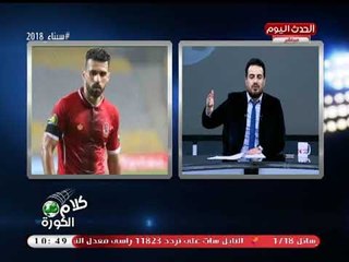 أحمد سعيد عن انتقال السعيد لأهلي جدة السعودي: مبادئ الأهلي انتصرت في النهاية