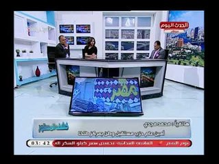 كشف المستور مع علاء عبد العزيز وهدير طلعت |وفضائح محافظ الشرقيه ومطالبات بإقالته 4-4-2018