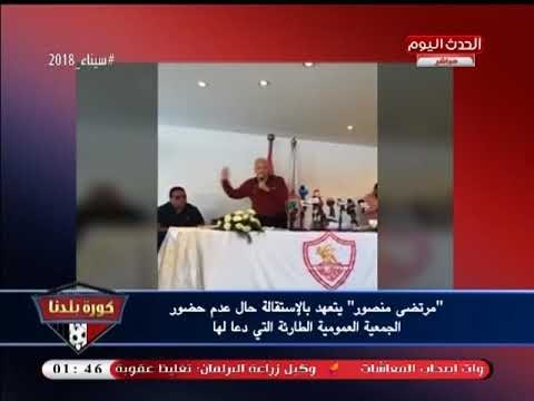 مرتضي منصور يعلن استقالته من رئاسة الزمالك في هذه الحالة!