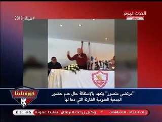 مرتضي منصور يعلن استقالته من رئاسة الزمالك في هذه الحالة!