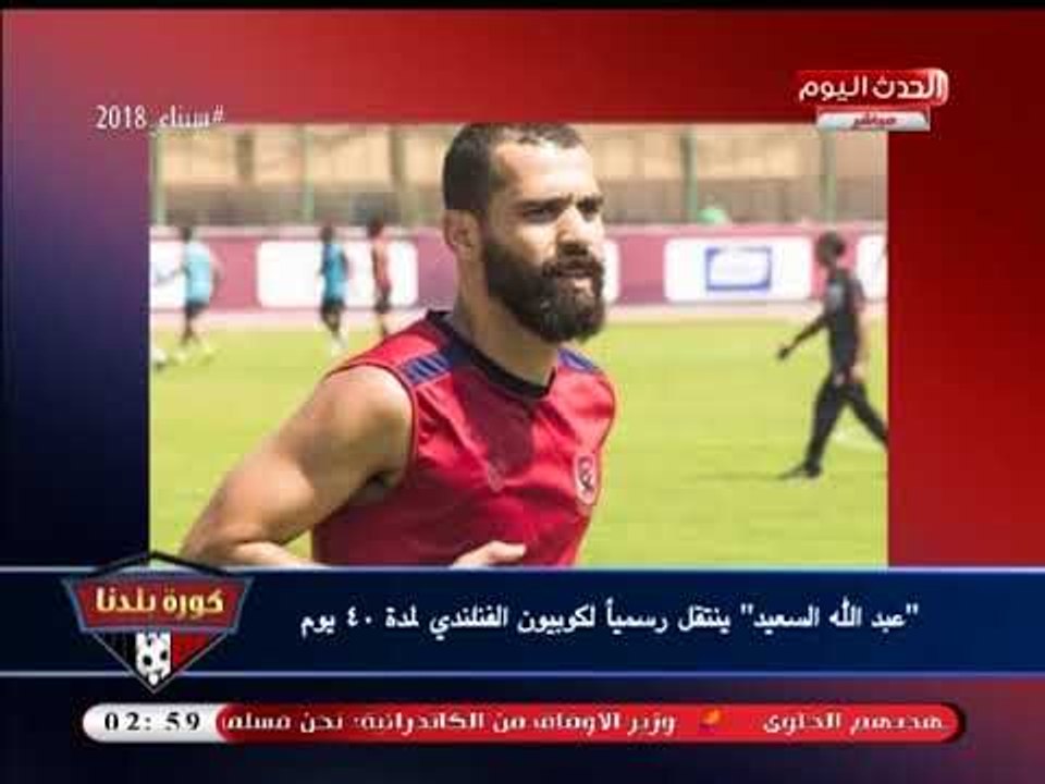 نشرة أخبار الأهلي| راحة بعد تعادل سموحة والاستعداد لمباراة الكأس وتحديد مصير "متعب"