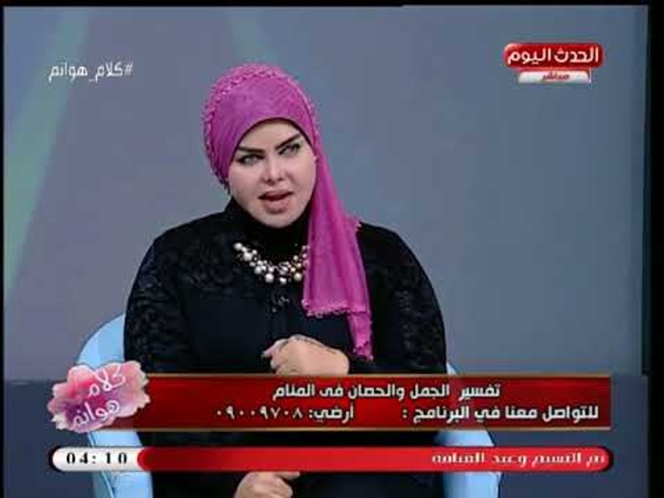 د. صوفيا زادة تفسر دلالة رؤية المعاق بالمنام: فيه حاجة ناقصة!؟