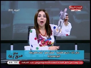 عالطريقة البورسعيدية| منال أغا تحرق ألنبي "معتز مطر" انتقاما لشهداء مصر