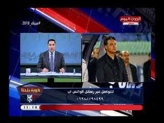 كورة بلدنا مع عبد الناصر زيدان| هجوم ناري علي مرتضى منصور ووقائع رهيبة عن السعيد 10-4-2018