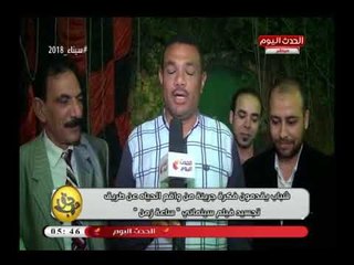 كاميرا حق عرب| تستعرض فكرة شبابية من خلال فيلم سينمائي عن ظاهرة الثأر ومحاربته