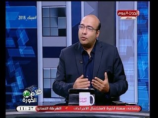 كلام في الكورة مع أحمد سعيد| إحصائيات رياضية غريبة عن الزمالك مع خالد طلعت 9-4-2018