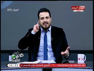 أحمد سعيد: الاولتراس مش بلطجية ولا إرهابيين ولا خارجين عن القانون