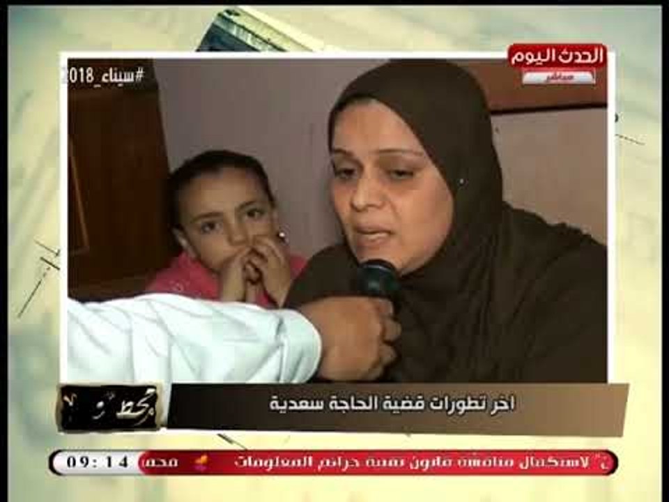 انفراد| أقارب الحاجة سعدية يستغيثون بالرئيس السيسي للإفراج عنها: بريئة وفقيرة