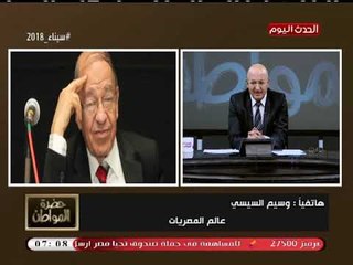 وسيم السيسي: شم النسيم عيد قومي مصري خالص 100%