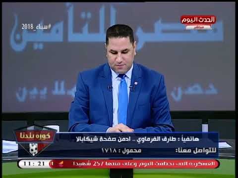 أدمن صفحة شيكابالا يشيد بفريق يد الزمالك ويهاجم فريق الكرة: معندهمش مسئولية ولا إحساس
