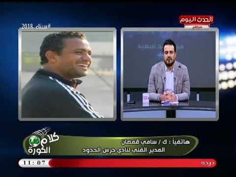 ك. سامي قمصان عقب صعود الحرس للممتاز: رجعنا للمكان الطبيعي