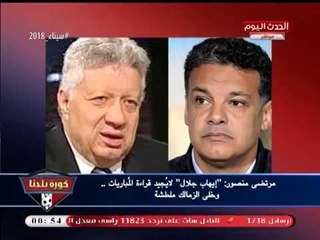 نشرة أخبار الزمالك| استمرار مسلسل السقوط المدوي وانفرادات بالصور من داخل القلعة البيضاء