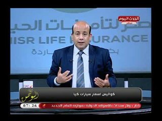 أيسر الحامدي يفضح موزع شركة كيا سيراتو وينفرد بسعر المصنع "لن تصدق سعر السيارة قبل هامش الربح"