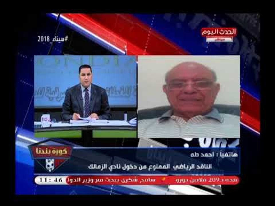 احمد طه: يوجه رسالة نارية لمرتضى منصور "أتصل بيا زي زمان وأقولك في ايه .. شاهد التفاصيل