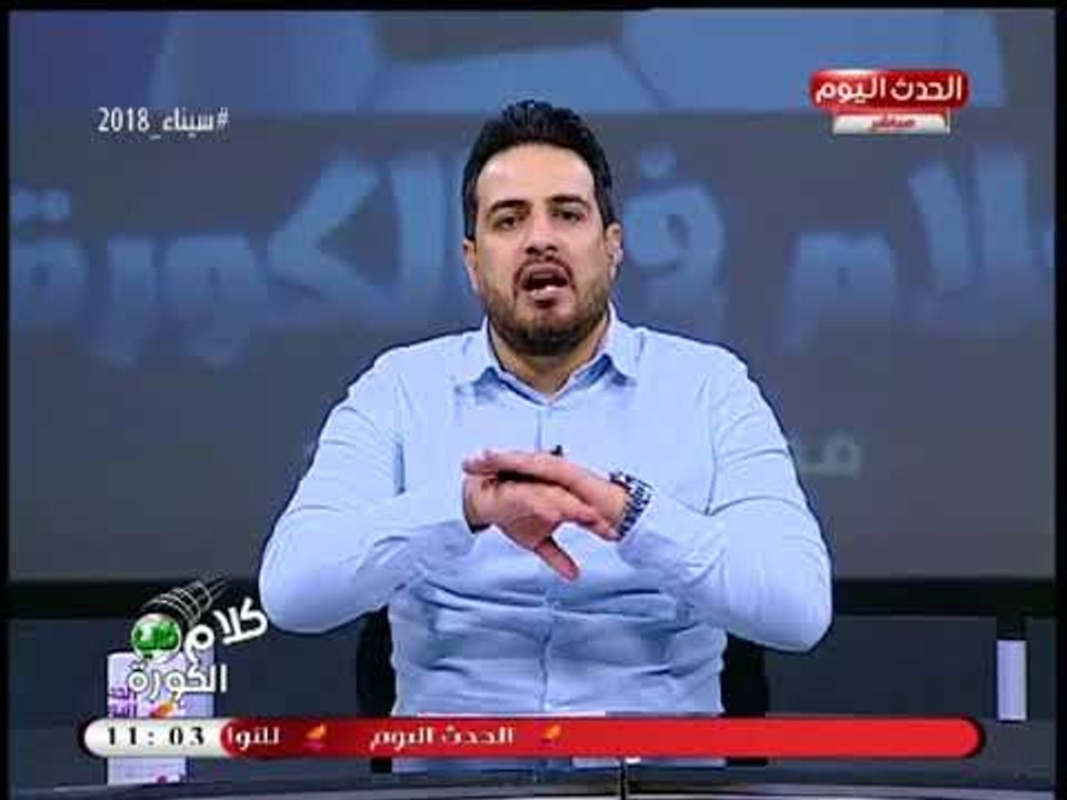 أحمد سعيد: الاستغناء عن "السعيد" أحسن قرار في تاريخ الأهلي