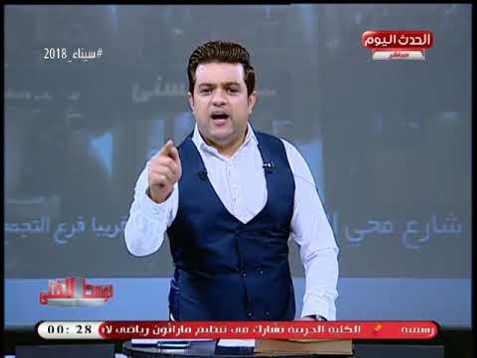 مذيع #الوسط_الفني ينفعل: جاردات نجم الجرجير "تامر حسني" ضربوا المصورين والصحفيين