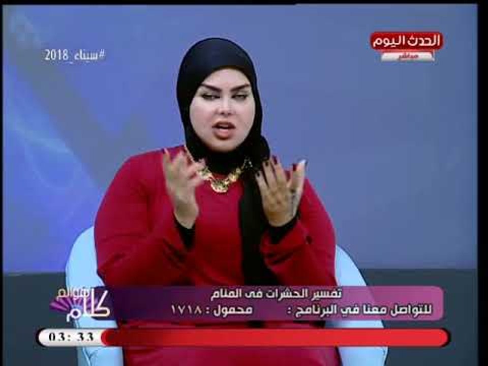د. صوفيا زادة تحذر متصلة بعد رؤية زوجها لهجوم كلب عليه بالمنام: فيه لئيم بيفسد علاقتكم