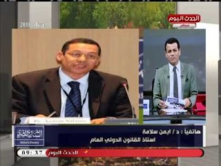 د. أيمن سلامة: القانون الدولي ضحية "الدول العظمي" التي تطبق "قانون الغاب"