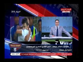 إسلام عيسى يكشف تفاصيل حديث حسام حسن مع اللاعبين بين شوطي مباراة الكونفدرالية