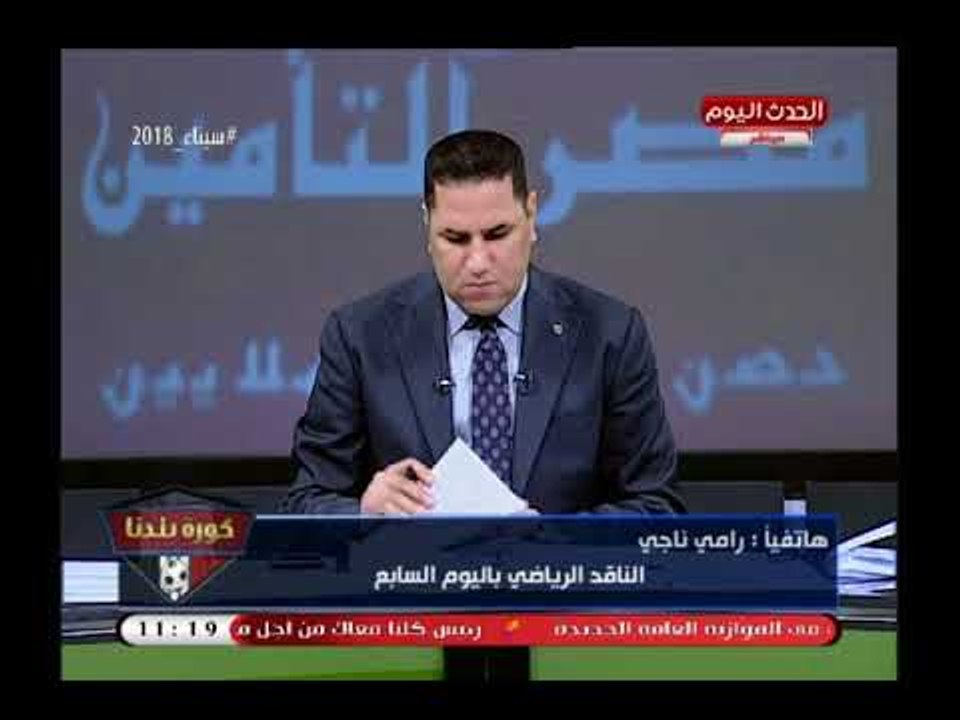 كورة بلدنا مع عبد الناصر| تهديد صريح لـ مرتضى منصور بمستندات خطيرة بصفقة سيسيا 11-4-2018