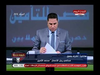 محامي رجل الأعمال محمد الأمين يرد علي وكيل مجلس النواب بخصوص حصانة مرتضى أنتوا أهدرتوا حق الإنسان