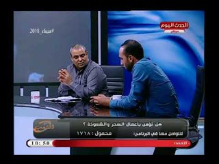 فيديو(+18): جلسة علاج سحر أسود عالهواء   ورد فعل غير متوقع من متلقى العلاج ..!!